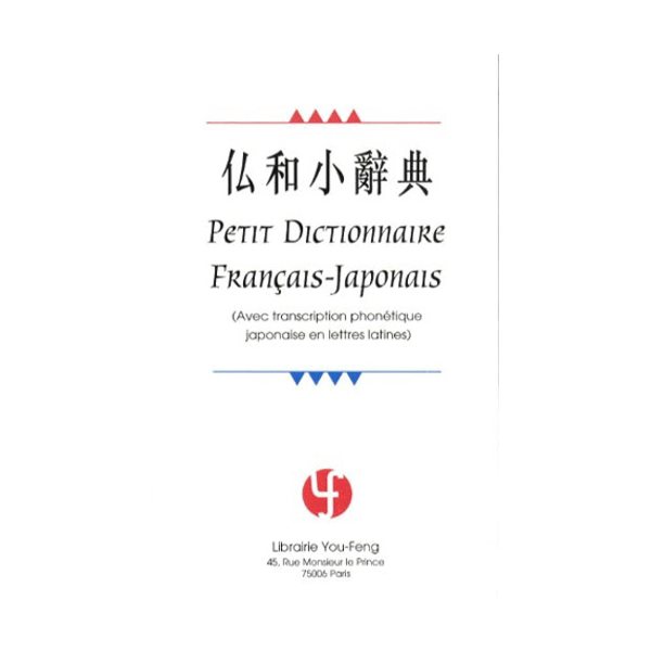 Petit dictionnaire français-japonais