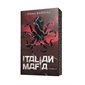 Italian mafia, Russian mafia, 2